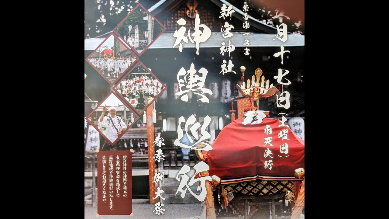 【信楽新宮神社】神輿巡行