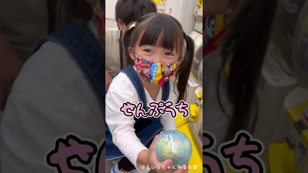 【日常】ガチャガチャでパパにイタズラされて回せないやつ