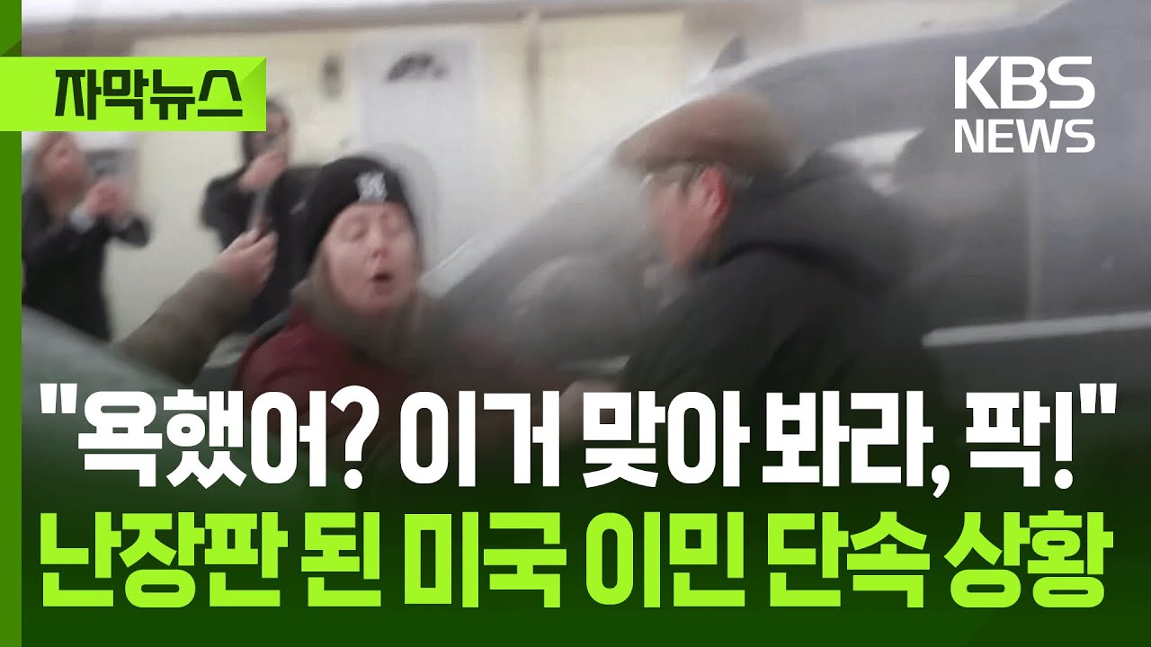 [자막뉴스]  