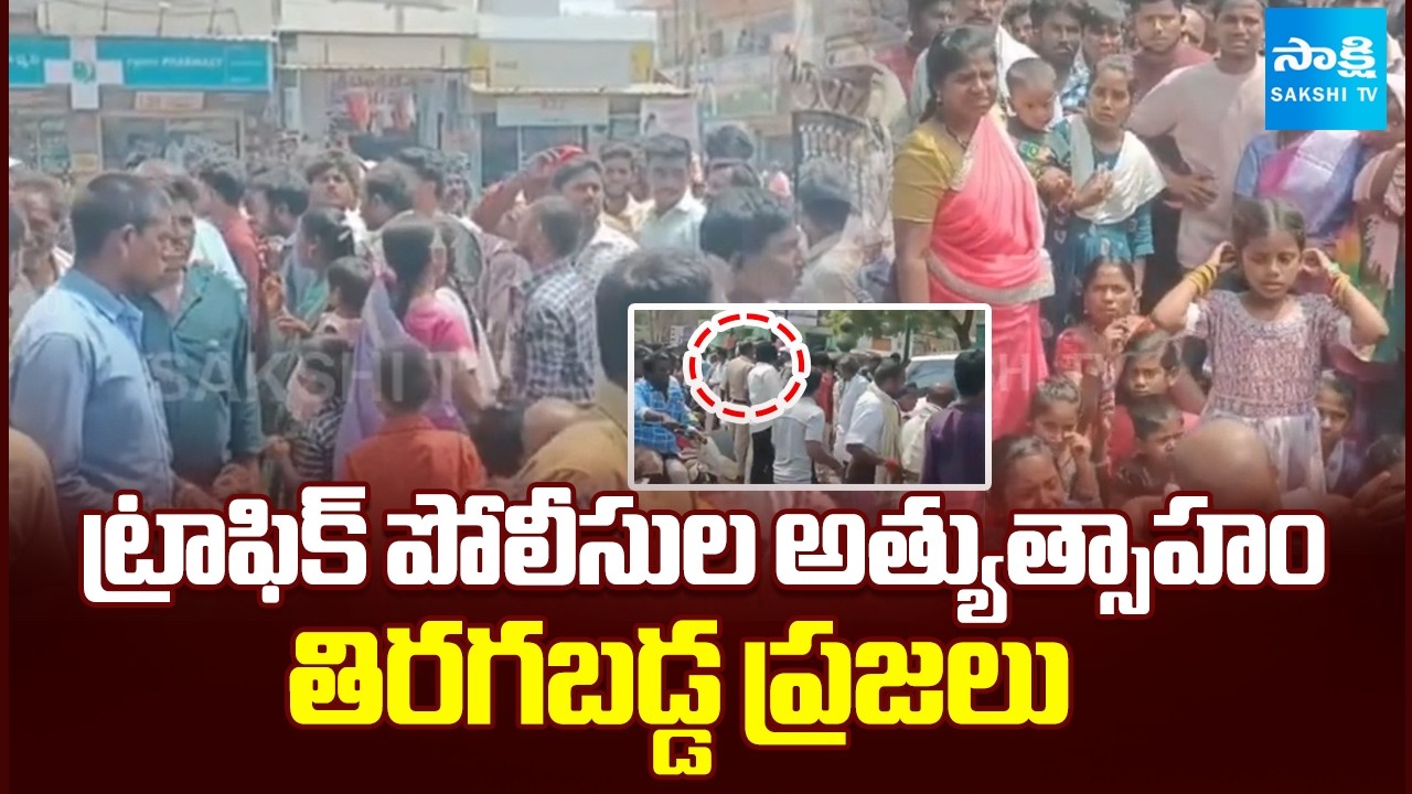 AP Traffic Police Over Action At Kurnool | Public Massive Protest | AP News | Sakshi TV