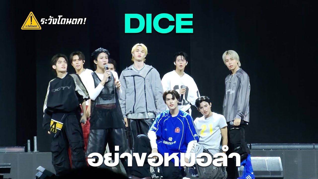 DICE - อย่าขอหมอลำ @ MIXEDPOP BANGKOK 2025 #ระวังโดนตก