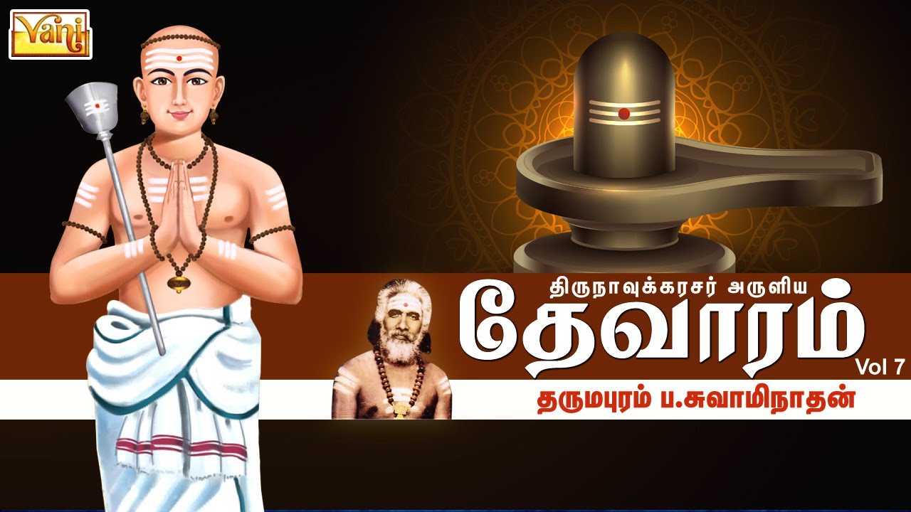 திருநாவுக்கரசு தேவாரம் | Thirunavukkarasar Thevaram Vol7 | Dharmapuram P Swaminathan - Devaram Song