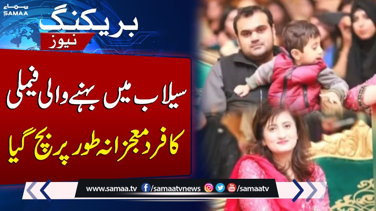 Babusar Top Disaster: Lone Survivor Emerges from Flood-Hit Family | SAMAA TV
