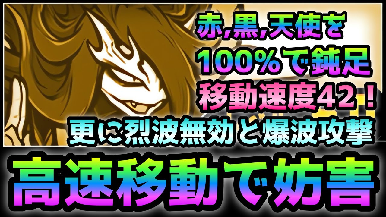 風魔小太郎  高速移動の妨害＆爆波攻撃持ち！　にゃんこ大戦争