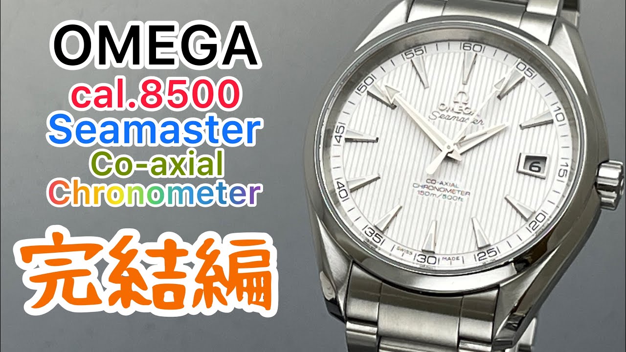 OMEGA cal.8500 Co-axial Concluding episode
