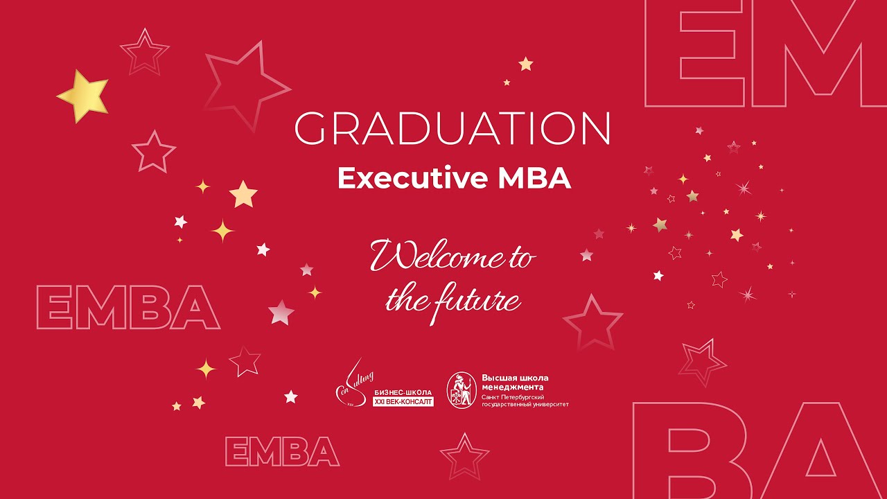 Выпуск второй группы совместной программы Executive MBA БШ XXI ВЕК-КОНСАЛТ и ВШМ СПбГУ