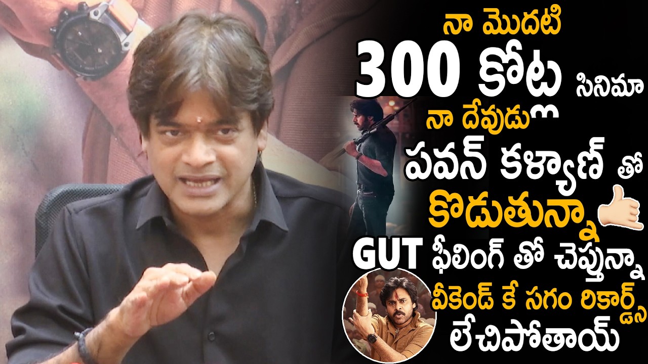 Harish Shankar Confidently Says About Ustaad Bhagat Singh Final Collections | Pawan Kalyan | Stv