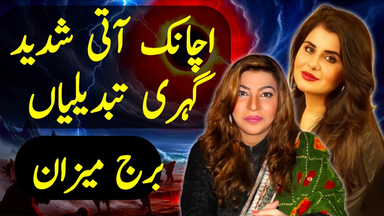 برج میزان کی زندگی میں اچانک آتی شدید گہری تبدیلیاں