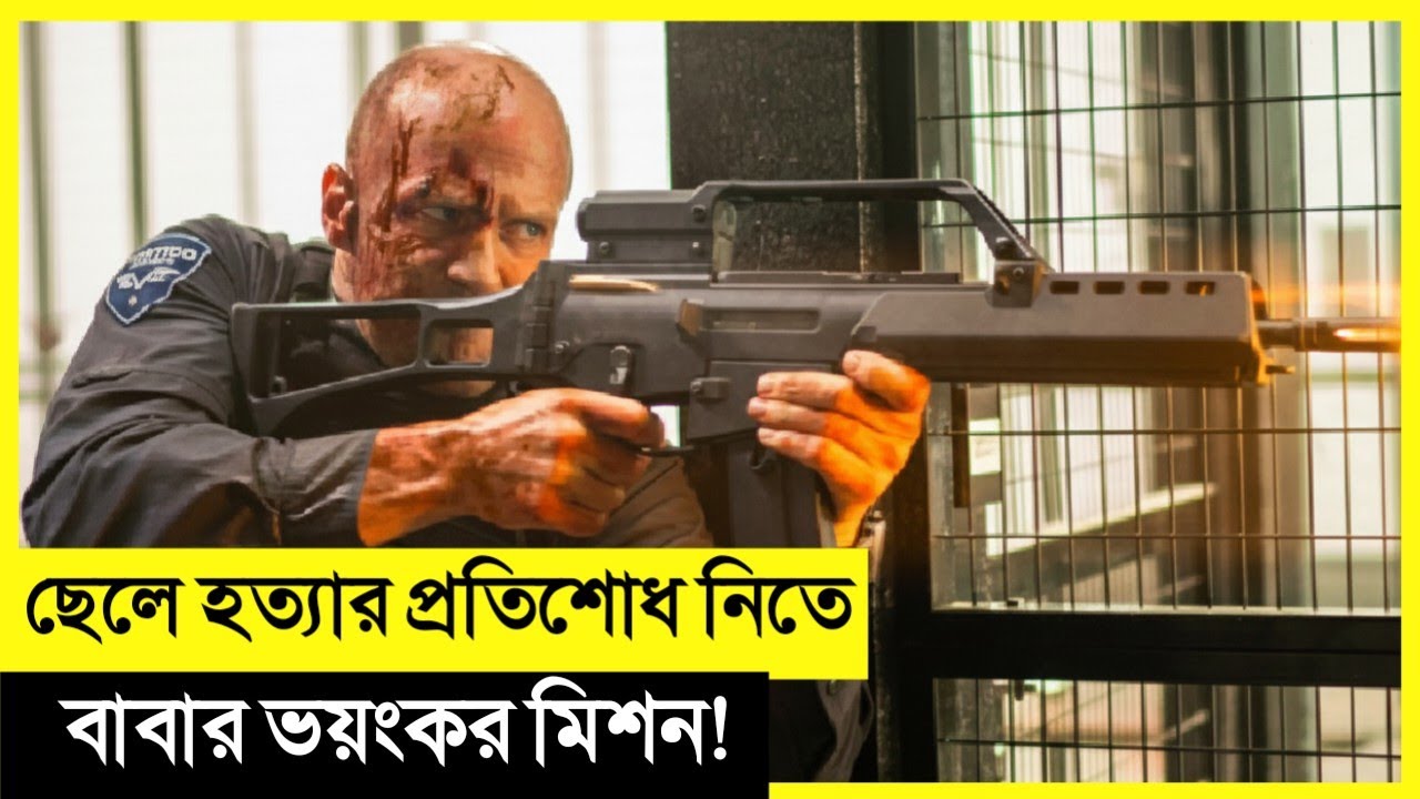 ছেলে হত্যার প্রতিশোধ নিতে ভয়ংকর মিশন | Wrath Of Man Movie Explained In Bangla 