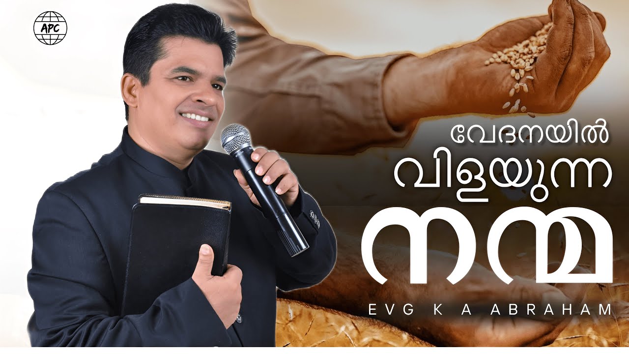 വേദനയിൽ വിളയുന്ന നന്മ!! Pastor K A Abraham || Latest Message||