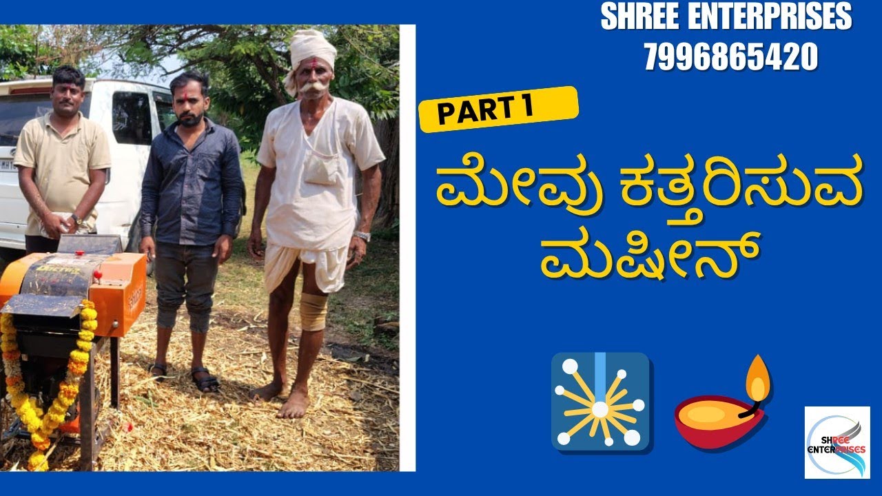 ಮೇವು ಕತ್ತರಿಸುವ ಮಷೀನ್ | chaff cutter machine for dairy farm  | Chaff Cutter | Diwali Ordergalu #viral