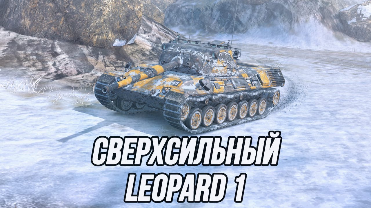 Не нуждается в представлении! | Leopard 1