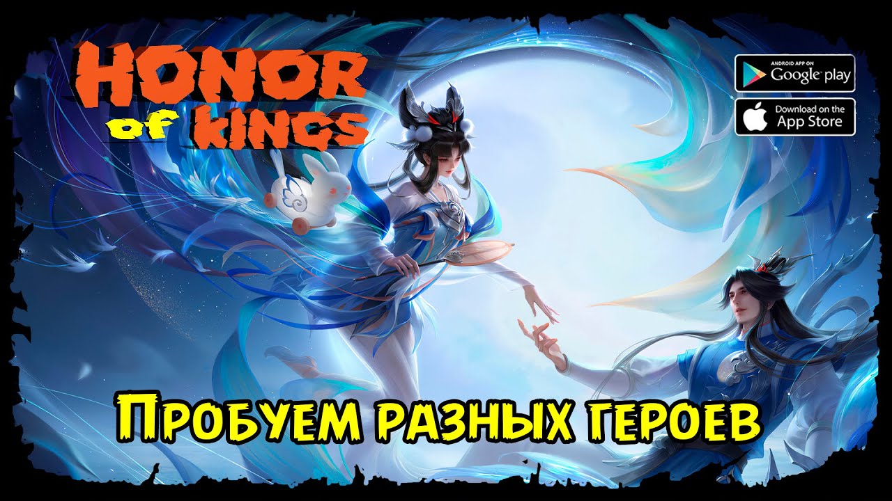 Ранг МАСТЕР, разные герои ★ Мобильная MOBA ★ Honor Of Kings