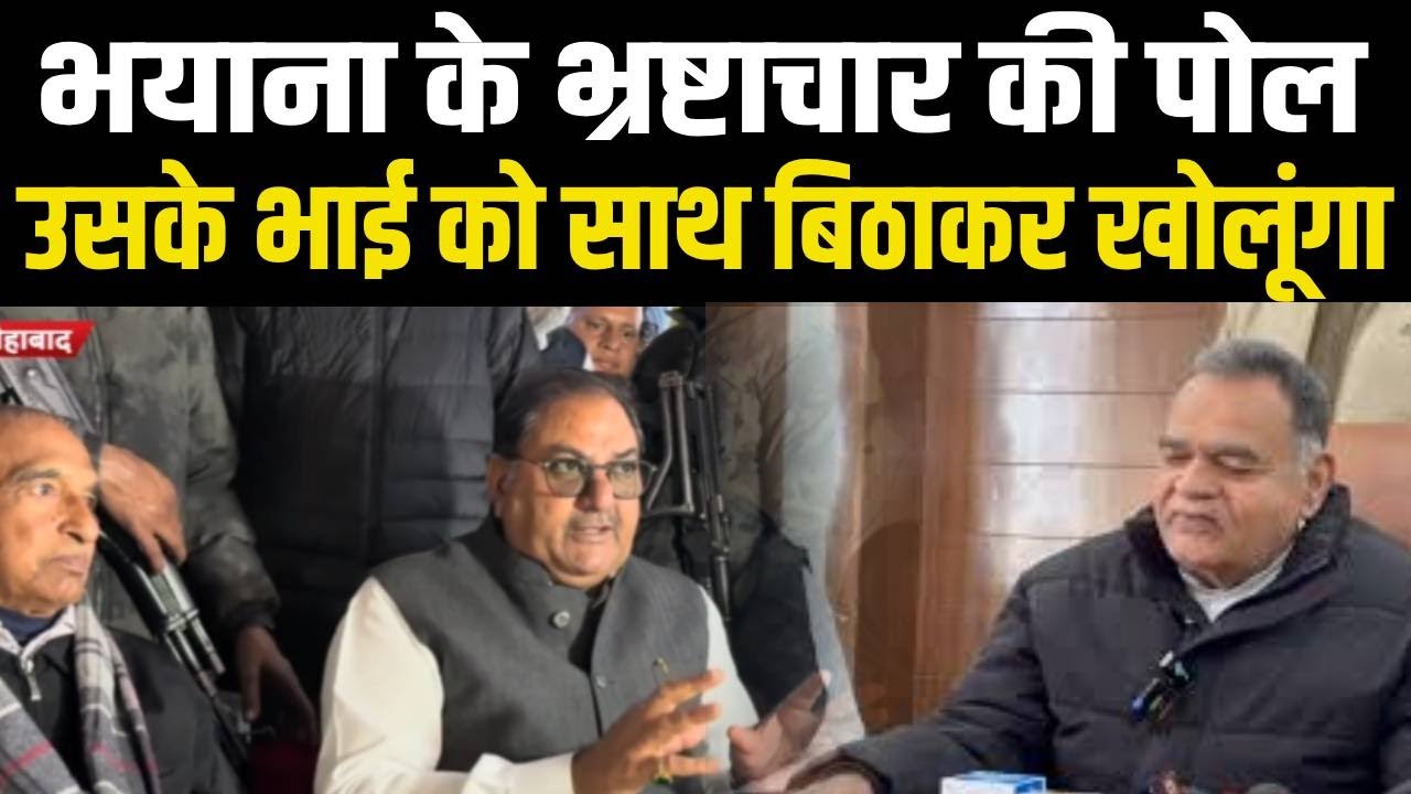 अभय चौटाला का विधायक विनोद भयाना पर पलटवार | Abhay Chautala | Vinod Bhayana | Hansi | CM Saini