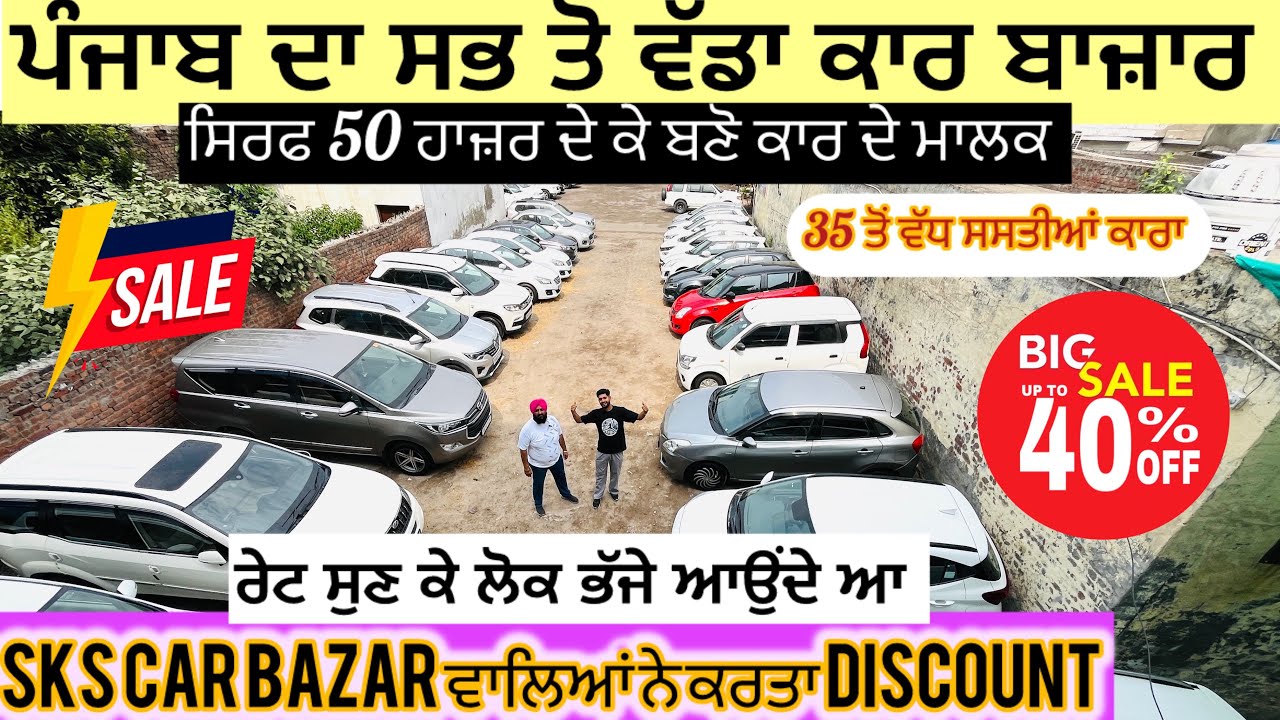 SKS Car Bazar Jalandhar | Jalandhar car bazar | Second Hand Car market in Jalandhar #car