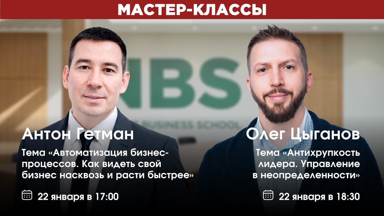Мастер-класс для лидеров и предпринимателей!