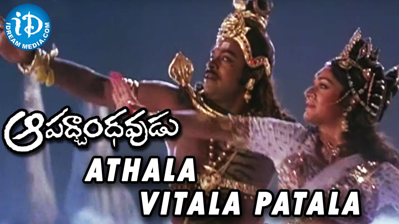 Aapadbandhavudu Movie || Athala Vitala Patala Video Song || Chiranjeevi, Meenakshi Seshadri
