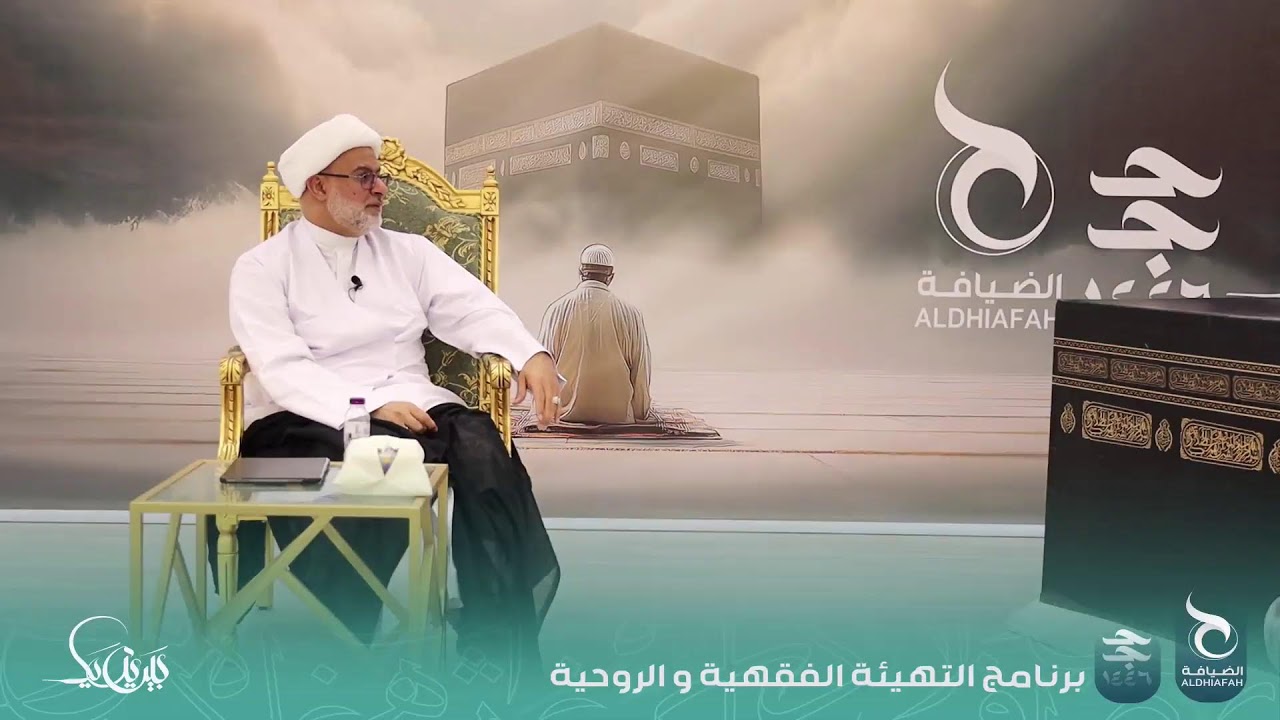محاضرات التهيئة لموسم حج 1446هج
