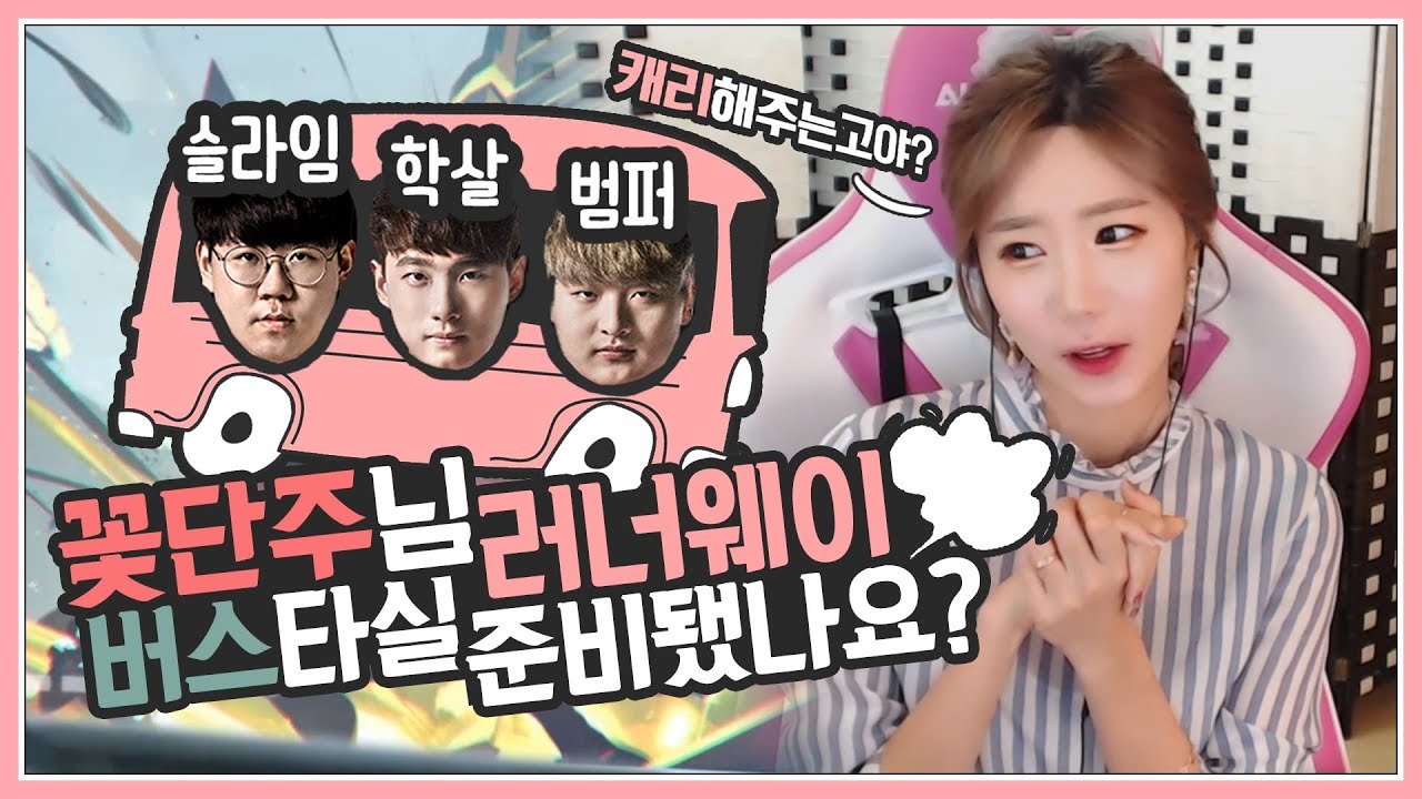 구단주님 저희 버스 타시죠!?