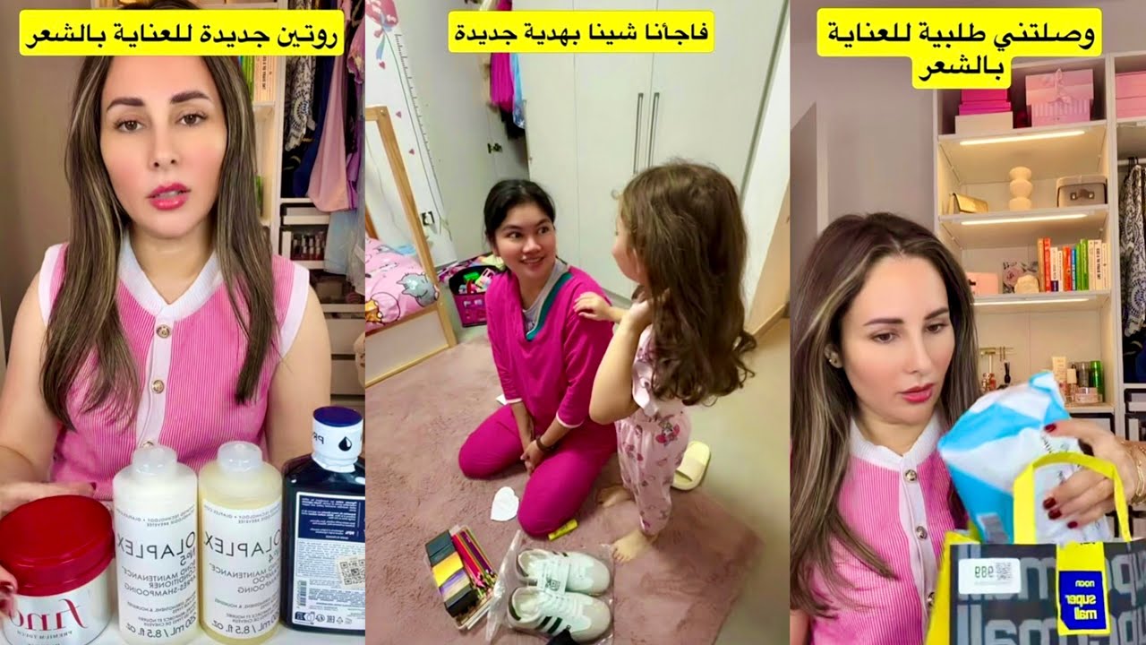 فاجأنا شينا بهدية جديدة😍ردة فعلها دوماً حلوة❤️وصلتني طلبية للعناية بالشعر😍روتيني الجديد❤️رولا قاسم