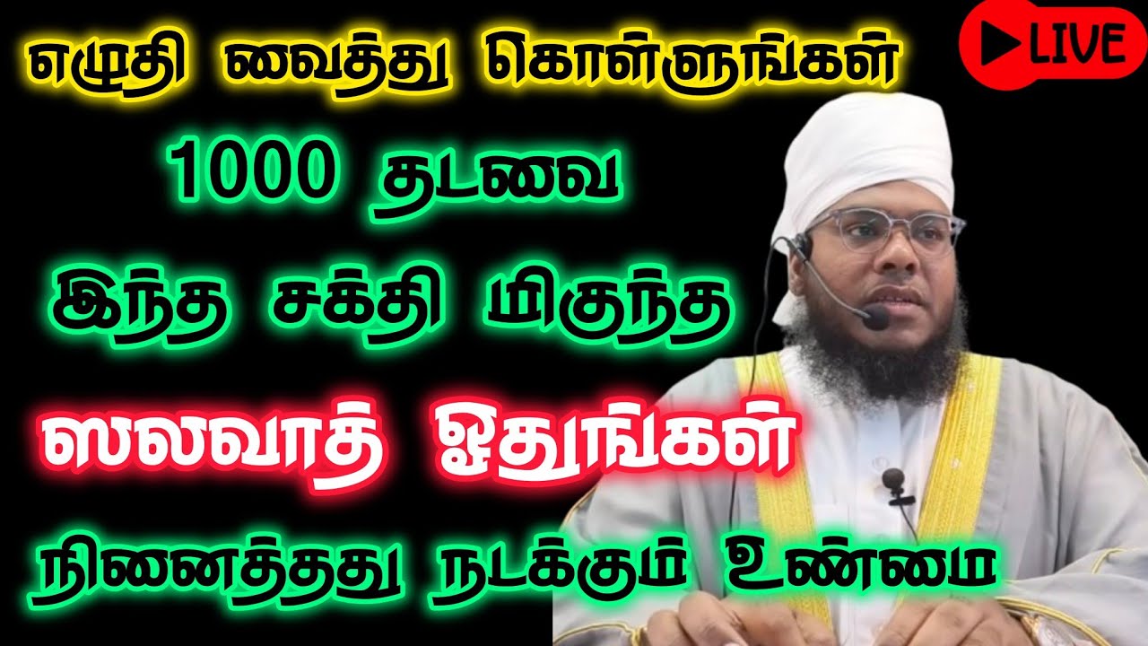 நினைத்ததை நடக்க வைக்கும் அதிசய ஸலவாத், 1000 முறை ஓதுங்கள்