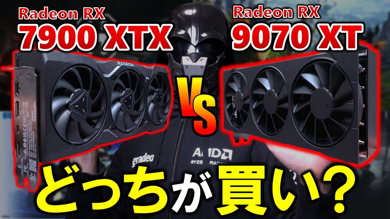 Radeon RX 9070 XTとRX 7900 XTXはどちらを買うべき？4K環境ではどちらの方が性能を出せるのか、改めて検証していくぞ！そして今回はXFX Swiftを使用して検証する！