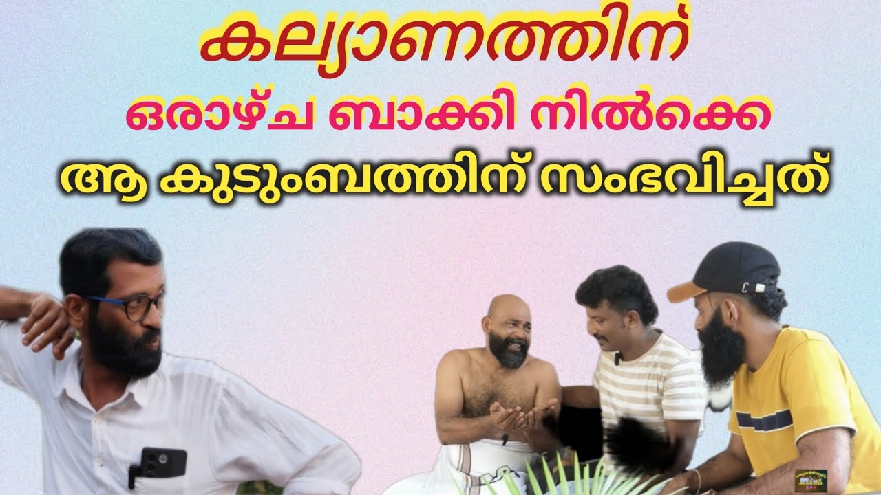 പിന്നീട് സംഭവിച്ചത് കരയാതെ  😭 കാണാൻ കഴിയില്ല