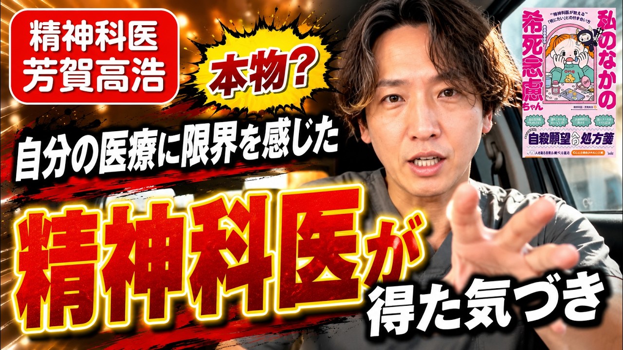 自分の医療に限界を感じた精神科医が得た気づきとは？