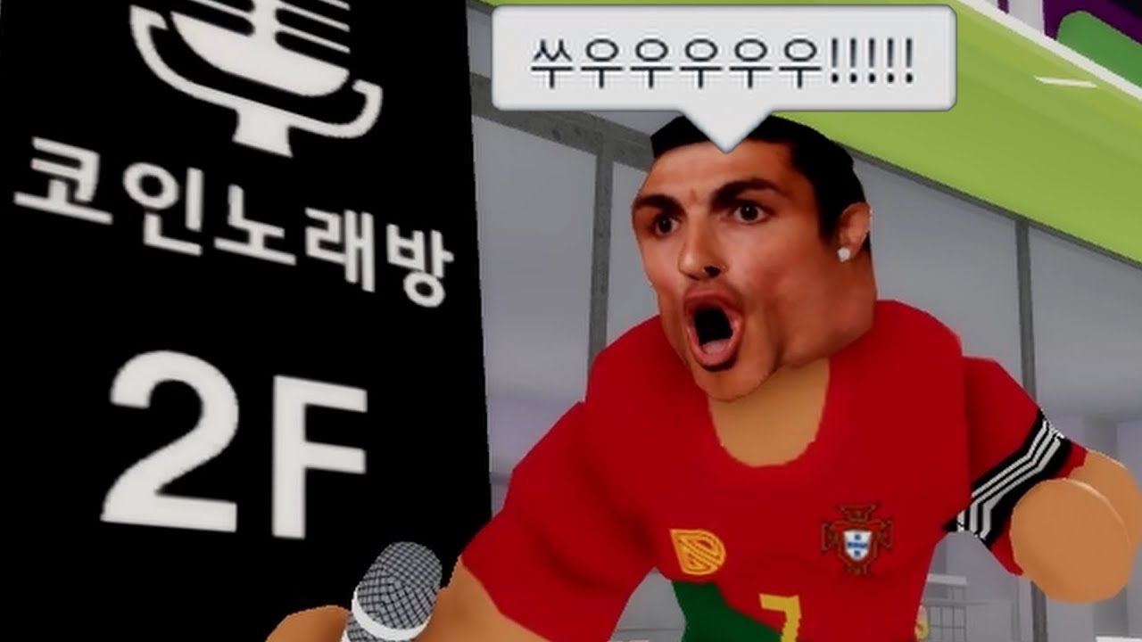 호날두가 로블록스를 한다면?