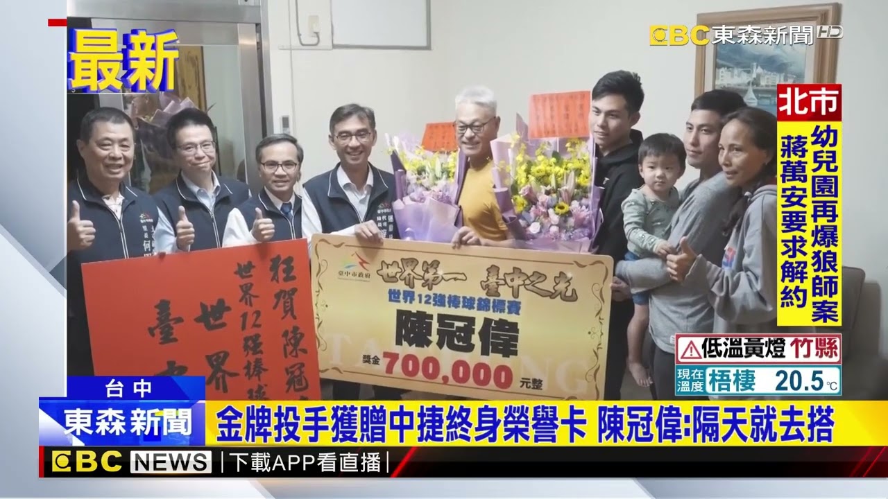 陳冠偉老家首度曝光！ 市府頒體育獎金70萬元祝賀@newsebc