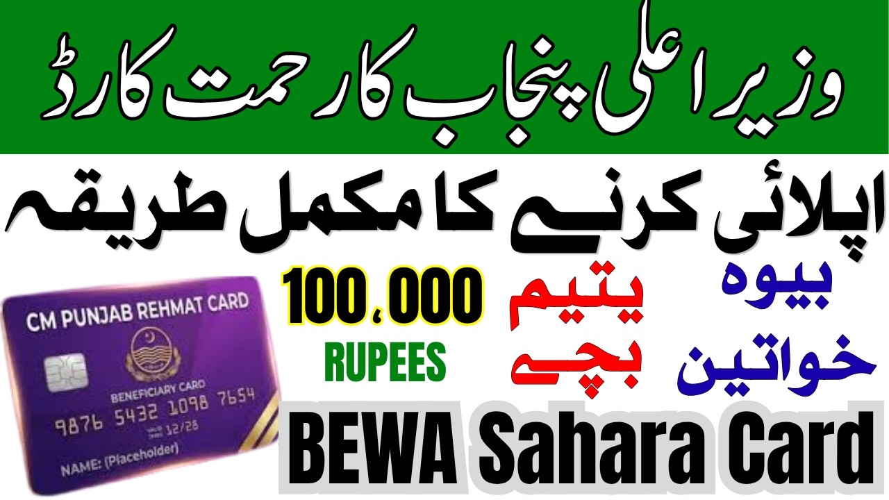 CM Punjab Rehmat Card Card 2026 | Bewa Aurtob Ke Liye Scheme