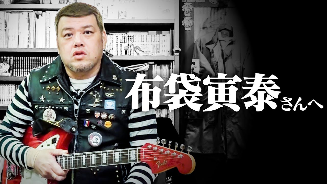 【畏敬奏者】くっきー！布袋寅泰さんの名曲をガチ演奏！