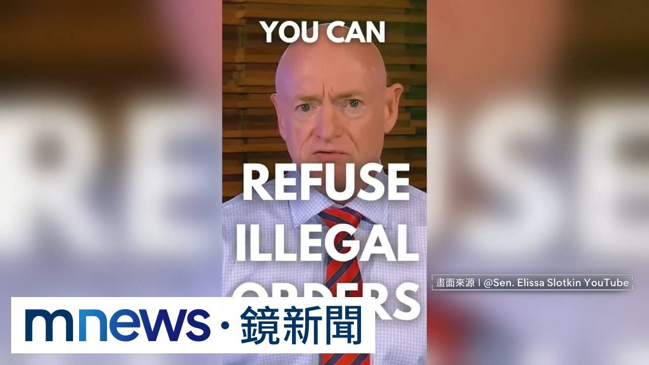 民主黨拍片籲拒遵非法命令　川普怒：叛國處死刑｜#鏡新聞