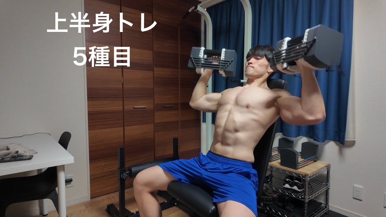 ホームジムでの上半身のトレーニング