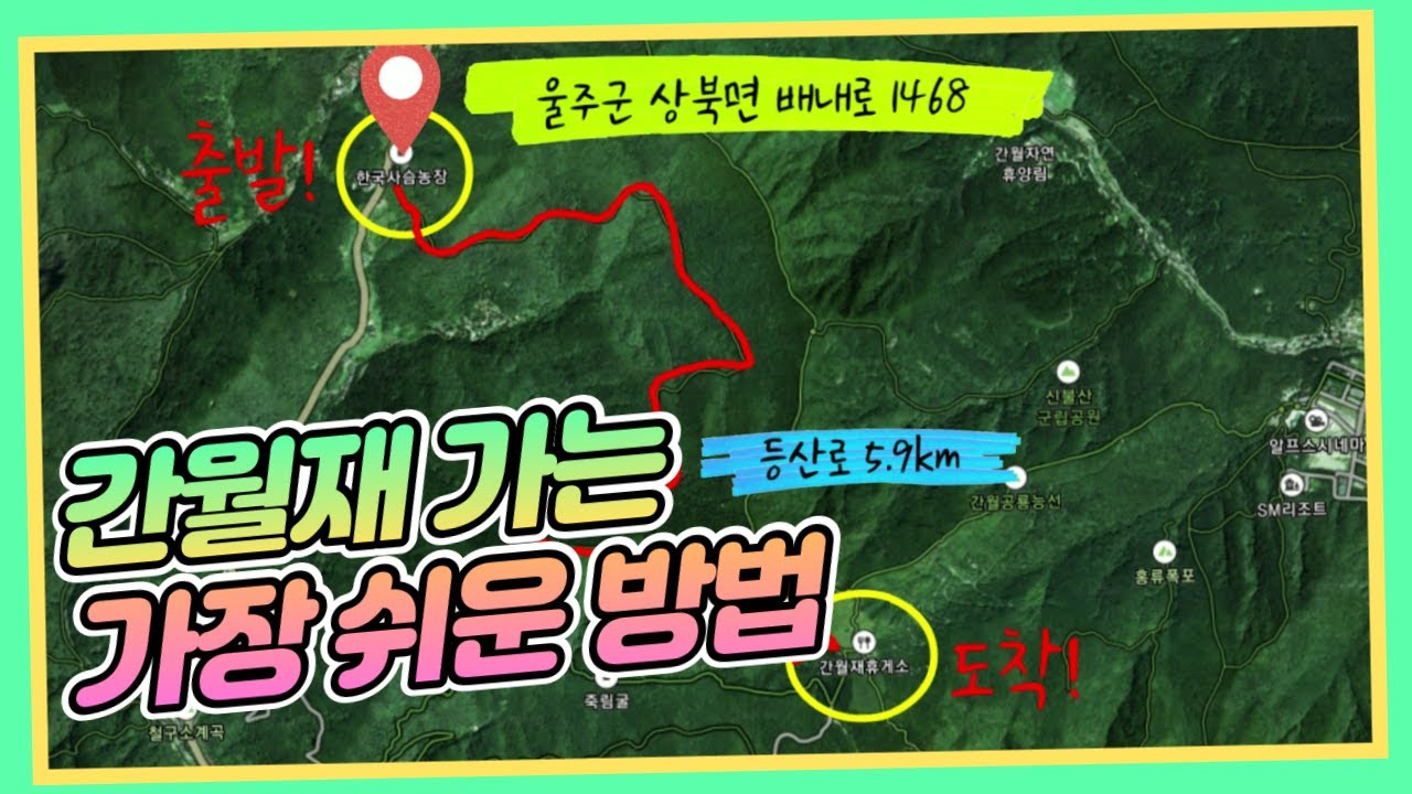 간월재 억새평원 가는 가장 쉬운 코스를 알려드리겠습니다
