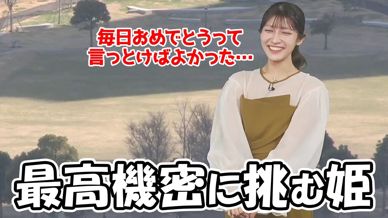 【岡本結子リサ】ぐっさんの誕生日がどうしても知りたい姫ですがまだ突き止められてないようです