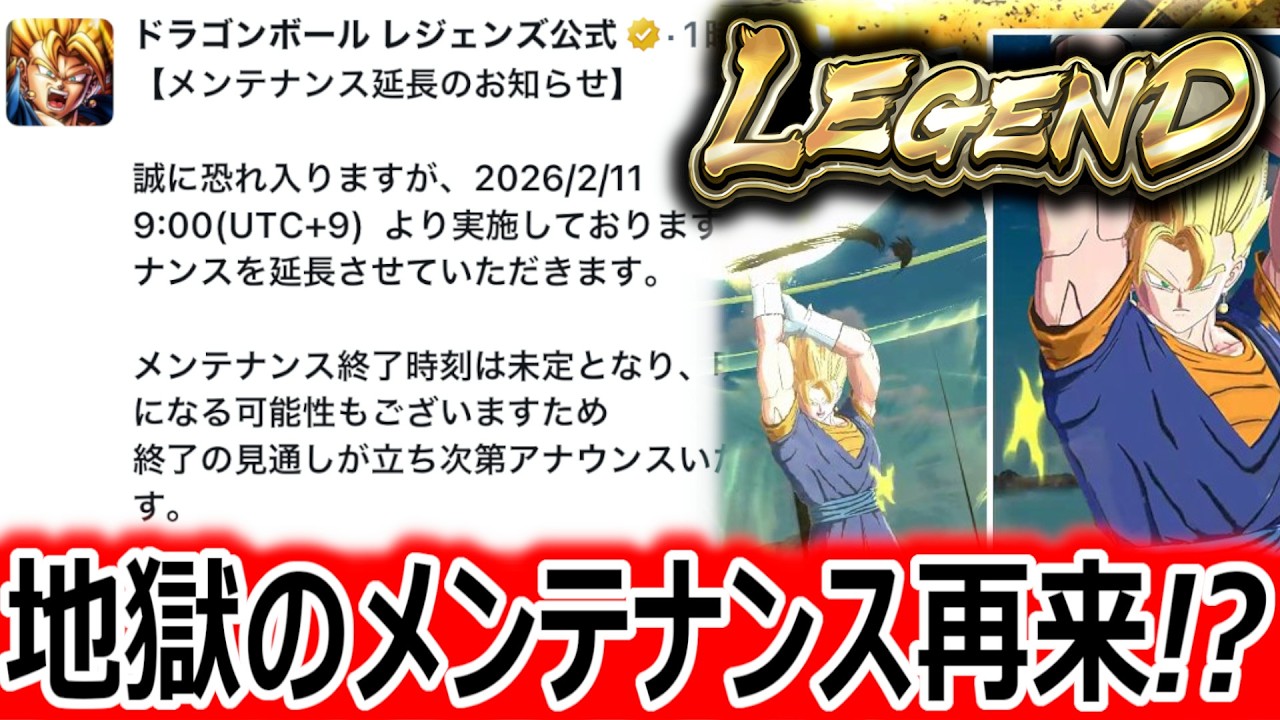 緊急メンテナンス!!やることないので超ベジットの性能見る【ドラゴンボールレジェンズ】【DRAGONBALL LEGENDS】