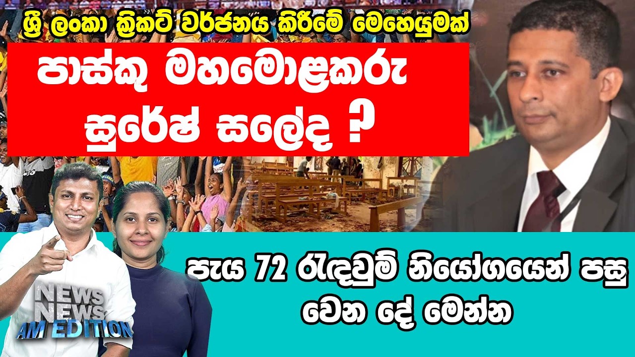 පාස්කු මහමොළකරු සුරේෂ් සලේද?
