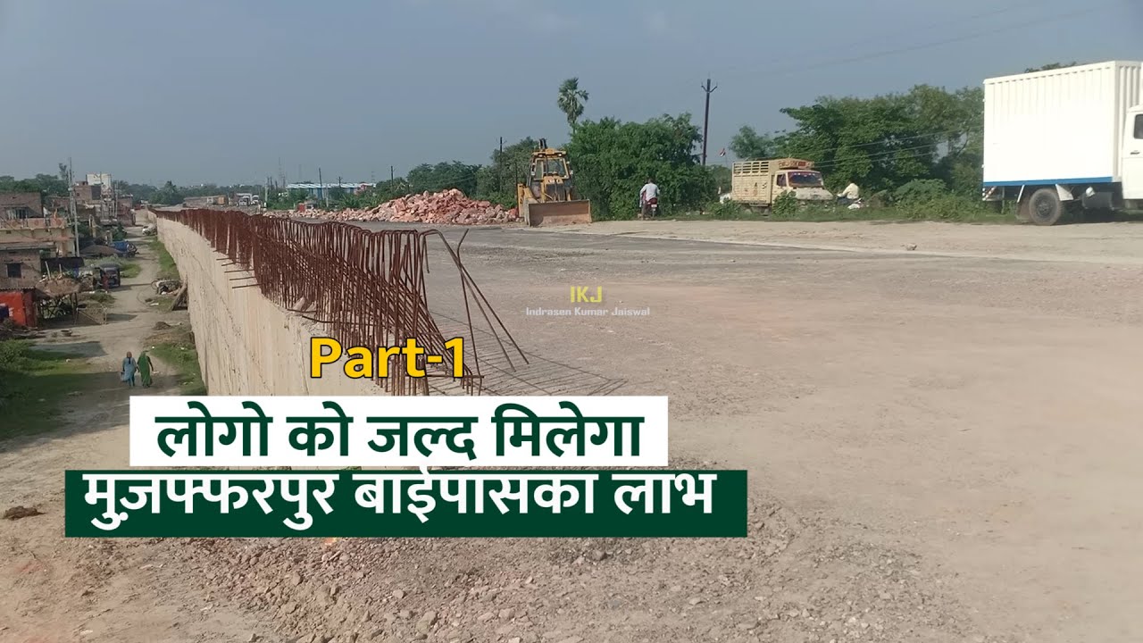 New Video Of Muzaffarpur Bypass, Muzaffarpur Rewa Road fob, Patna, Hajipur Muzaffarpur 4 lane part-1