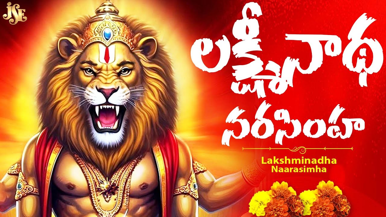 Kadiri Lakshmi Narasimha Swamy New Song 2025 || Full Song With Lyrics || Laxmi Narasimha Swamy