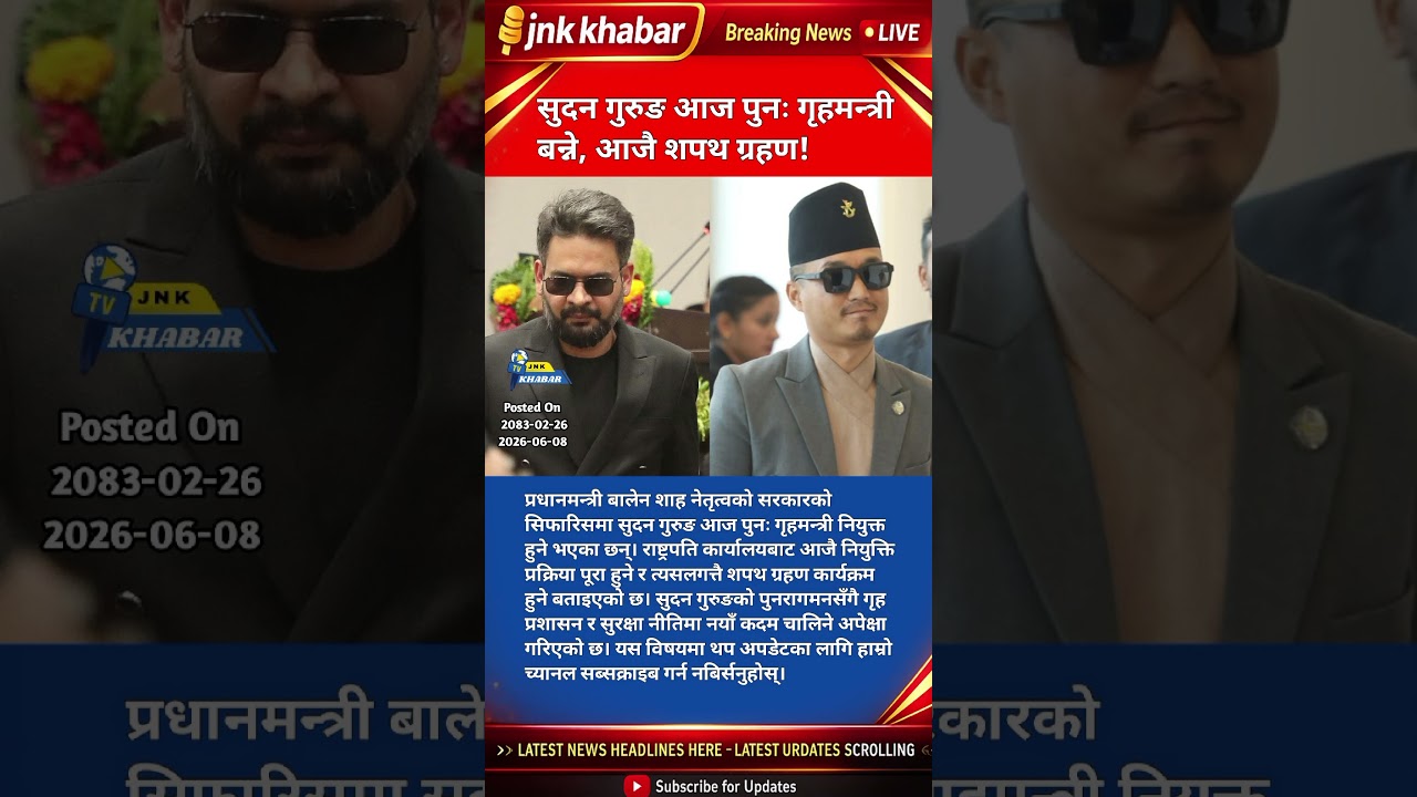 Sudan Gurung Reappointed as Home Minister | Oath Taking Today | Breaking Political News Nepal 2026