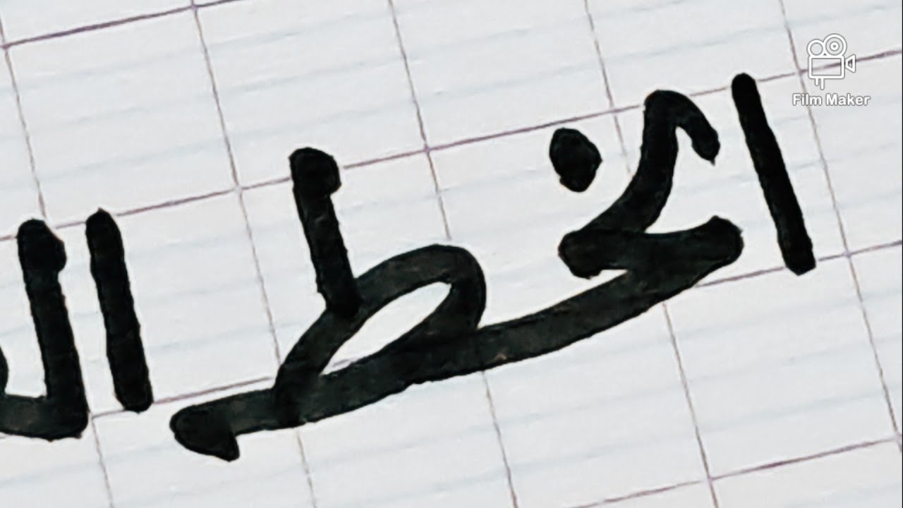 les 7 diff&eacute;rents styles de calligraphie arabe