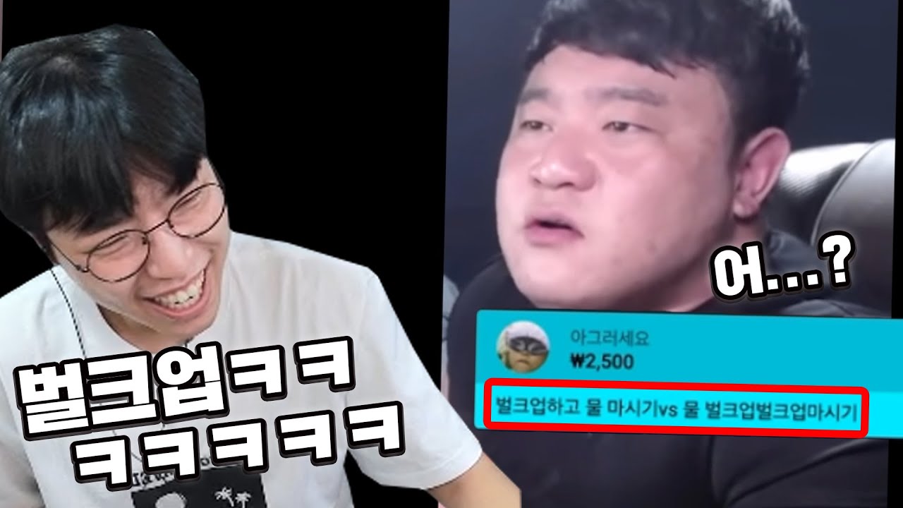 생방송 7,000명이 본 절대 못참는 웃음참기ㅋㅋㅋㅋㅋㅋ 물 벌크업 뭔데 진짜ㅋㅋㅋ