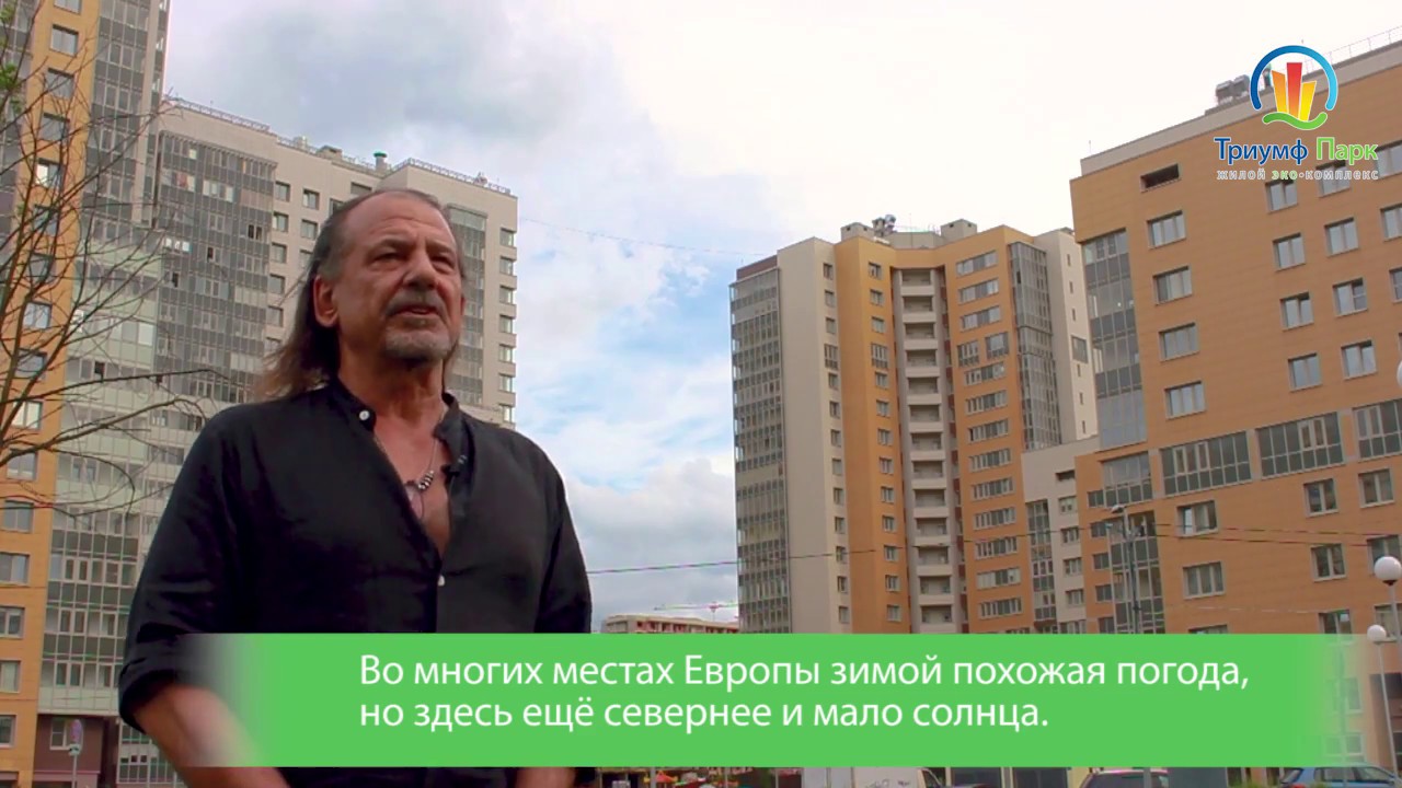 Интервью с архитектором ЖК Триумф Парк Авнером Яшаром. Часть 2