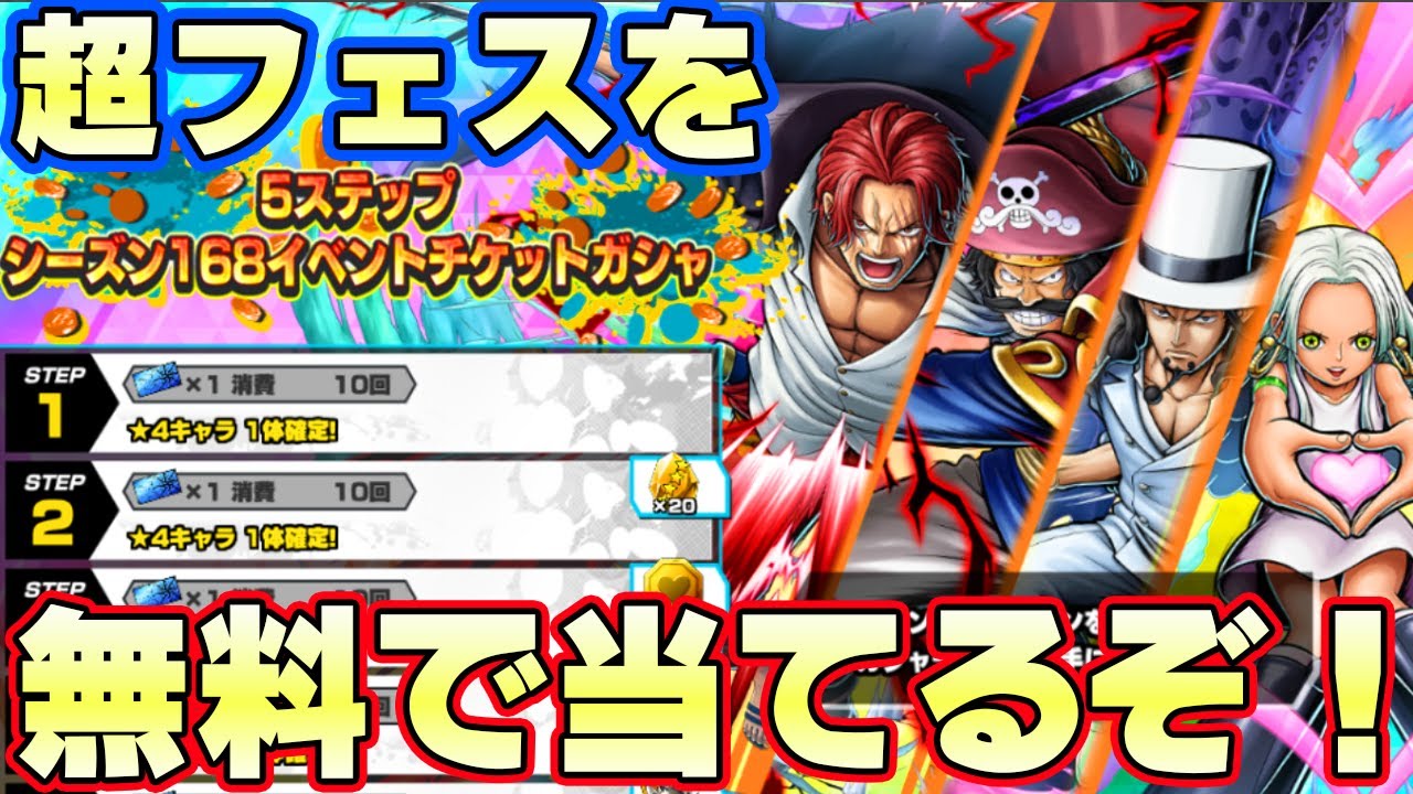 無料で超フェスを当てる！大量復刻なら一体くらい余裕でしょ！【バウンティラッシュ】
