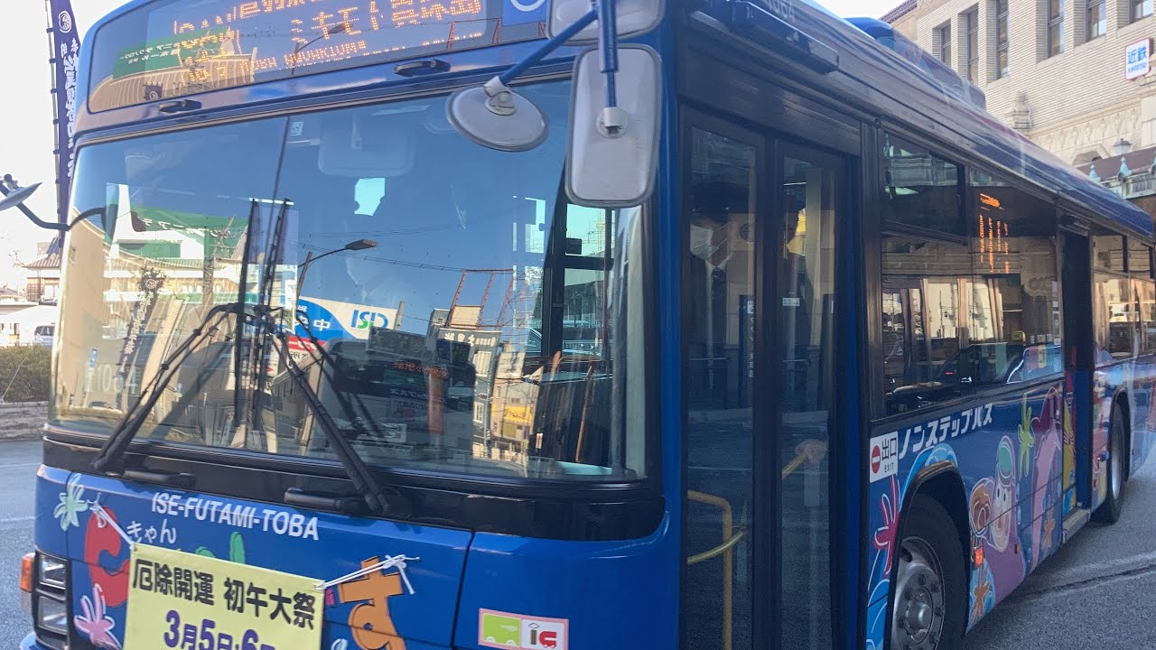 三重交通バス(CANばす)車窓 宇治山田駅・伊勢市駅→五十鈴川駅前/ 伊勢二見鳥羽周遊線 宇治山田駅前800発(鳥羽方面行)