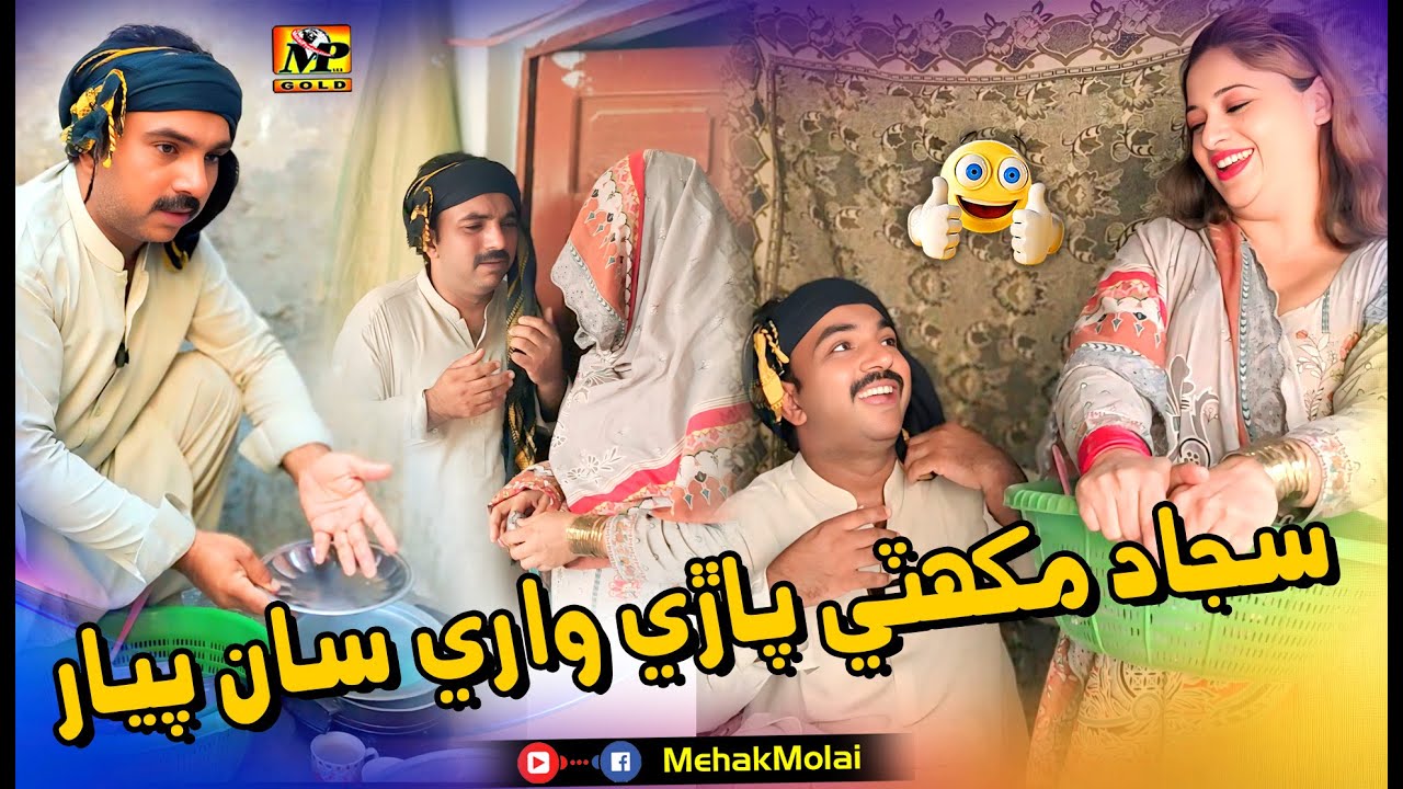 Sajjad Makhni Jo Pare Wari | Saan Pyar | Mahek Molai  | New Comedy Funny Video