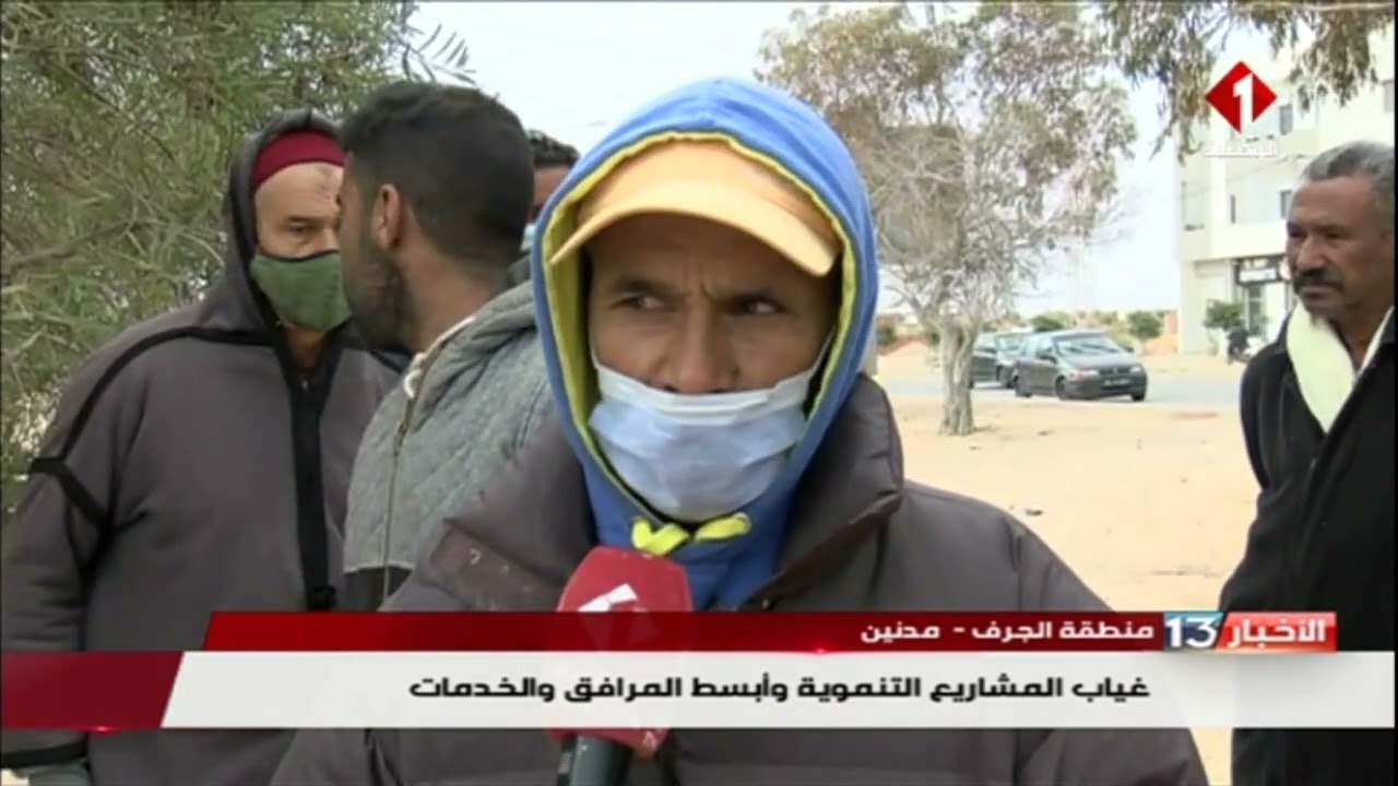 منطقة الجرف / مدنين : غياب المشاريع التنموية و أبسط المرافق والخدمات