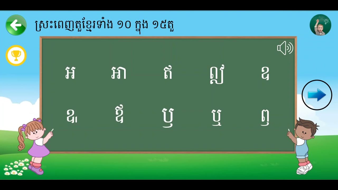 ក ខ គ ា ិ ី រៀនភាសាខ្មែរ