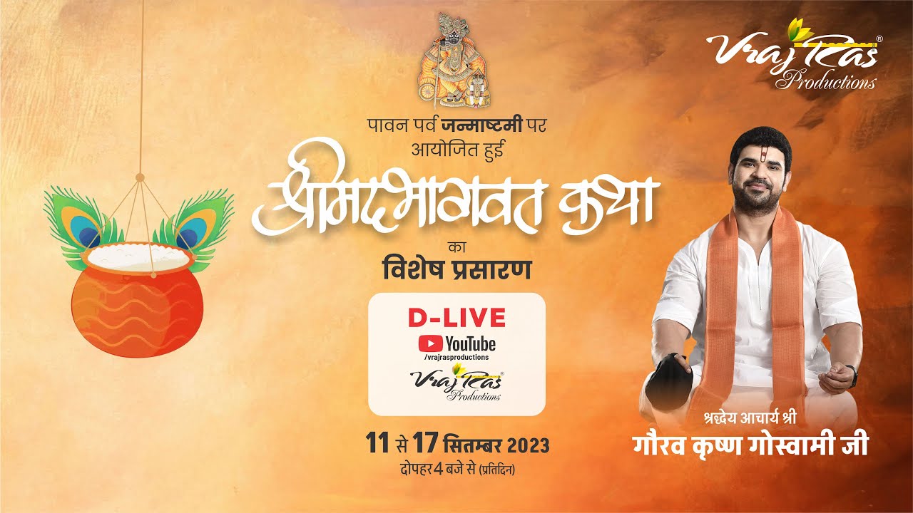 D-LIVE || Shrimad Bhagwat Katha || Day 5 || Acharya Gaurav Krishna Goswamiji || Narela, New Delhi